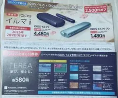 IQOS イルマ i IQOSイルマiワン対象割引券 たばこ引換券TEREA