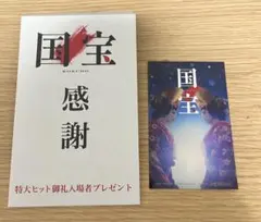 映画 国宝 入場者特典 特製ビジュアルステッカー
