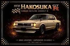 1970 ハコスカ 【伝説のGT-R】スカイライン 名車 額付きポスター