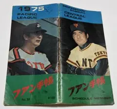 2026年最新】プロ野球ファン手帳の人気アイテム - メルカリ