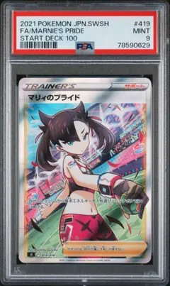 2026年最新】マリィのプライド psa9の人気アイテム - メルカリ