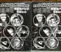 2セット ジャンプGIGA 2026WINTER 付録　缶バッジセット　呪術廻戦
