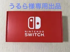 Nintendo Switch 本体 最新バッテリー強化版 ストア限定赤箱 - メルカリ