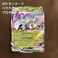 ポケモンカードベラカスex ポケモンカードゲーム　ジムバトルプロモカードのサムネイル