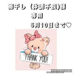 °⑅ʚYuinaɞ⑅°❁プロフ必読❁　0418 ⑅ʚYuinaɞ⑅°❁プロフ必読❁様♡専用ラベラーシール - メルカリ