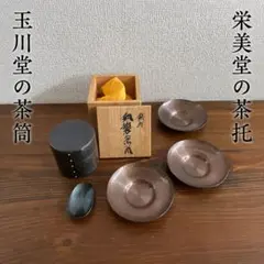 2026年最新】玉川堂 茶托の人気アイテム - メルカリ