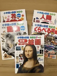 【5冊セット】小学生の図鑑 NEO セット