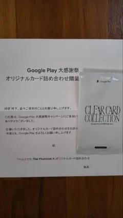 Google Play大感謝祭 ペルソナ5 カードパック1個