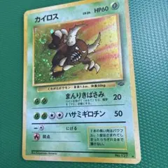 レア！ホロ渦巻きあり！マークあり！ポケモンカード カイロス 旧裏面