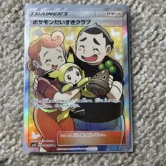 2025年最新】ポケモンだいすきクラブ srの人気アイテム - メルカリ