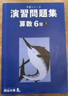2025年最新】予習シリーズ算数の人気アイテム - メルカリ