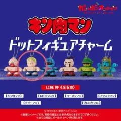 キン肉マン ドットフィギュアチャーム テリーマン【ガシャポンオンライン限定】