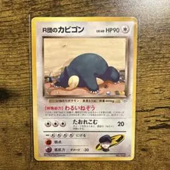 美品】R団のカビゴン ☆ ジム拡張第2弾 闇からの挑戦 - メルカリ