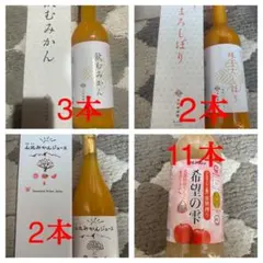 国産果汁100% ストレートジュース 詰め合わせセット　2枚目まで　9本選択式のサムネイル