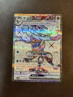 【美品】 ゲッコウガex SR SV5a クリムゾンヘイズ 083/066
