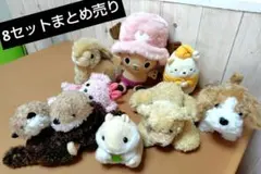 値下げ！ぬいぐるみ 8セットまとめ売り バラ売り可