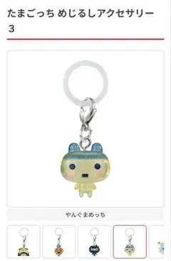 たまごっち めじるしアクセサリー 3 やんぐまめっち