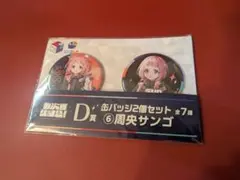 周央サンゴ 缶バッチ