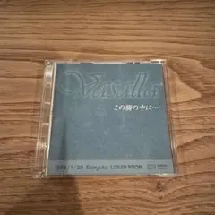 Vasalla この胸の中に… 非売品配布CD