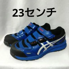 アシックス安全靴 青 23センチ 訳ありのサムネイル