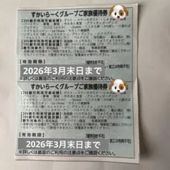 【3月末まで】すかいらーくグループ 25%割引券 2枚