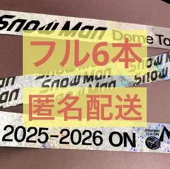 SnowMan ON 落下物 銀テープ フル 6本