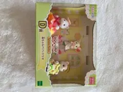 シルバニアファミリー Ｄ賞 赤ちゃんパフェトリオ