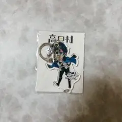 ふじみや 高田村PUS アクリルキーホルダー - メルカリ