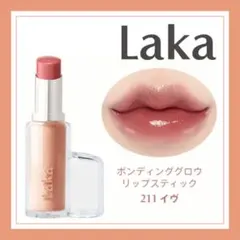 箱あり Laka (ラカ) ボンディンググロウリップスティック #211 イヴ