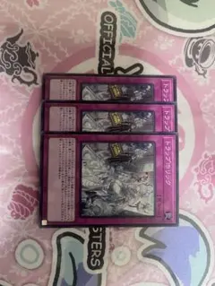 遊戯王　トラップホリック　スーパー3枚
