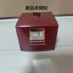 新品未開封！SK-II SKINPOWER ADVANCED CREAM 50gのサムネイル