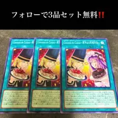 A2685 遊戯王 菓冷なる料理対決 3枚セット