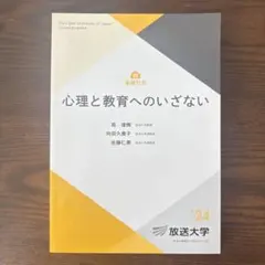 2026年最新】放送大学心理の人気アイテム - メルカリ