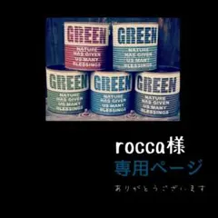 rocca様 専用ページ　 2点 おまとめ