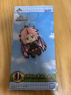 【新品未使用品】転スラ 一番くじJ賞 ラバーチャーム ミリム