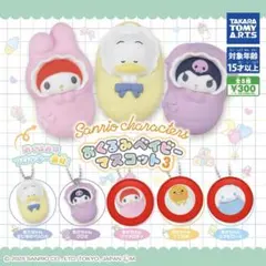 ♡サンリオ おくるみベイビーマスコット3 マイメロディ シナモロール ぐでたま♡