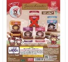 サンリオキャラクターズ ミニチュアパッケージコレクション4種セット