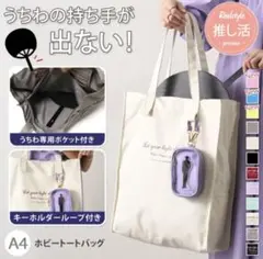 最終値下げ‼️《使用1回のみ》推し活　トートバッグ