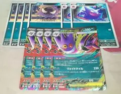 メガゲンガーex ゴース ゴースト 計10枚 ポケカ スターターセットMEGA