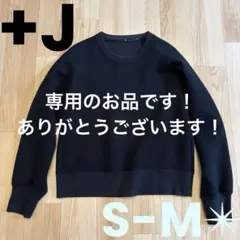 【UNIQLO +J ✴︎ドライクロップドスウェットシャツ】Sブラックジルサンダー