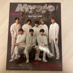Myojo 2020年7月号