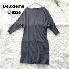 ドゥーズィエムクラス ドルマンスリーブ ウールニット チュニックワンピース 難有