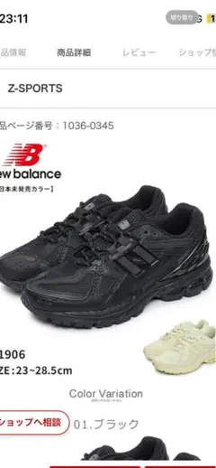 New Balance M1906NJ トリプルブラック　26.5㎝