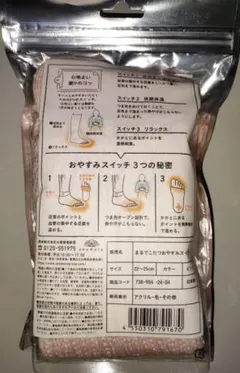 【2足】 靴下サプリ　まるでこたつ　おやすみスイッチ　 ピンク　23〜25cmのサムネイル