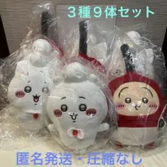 ちいかわ誕生日BIGぬいぐるみ〈ちいかわ・ハチワレ・うさぎ〉全３種９体セット
