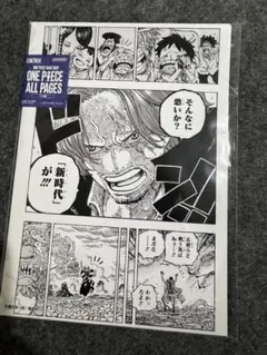 ONE PIECE ALL PAGES シャンクス