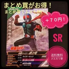 101【まとめ買がお得】ガンバレジェンズＳＲ 1枚追加あたり＋70円