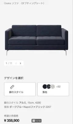 Bo concept Osaka ソファ ダークブルー タフティングシート