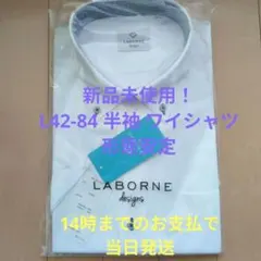 【未開封】L42-84 半袖 ワイシャツ スリム 形態安定