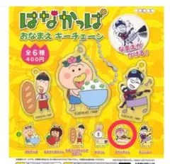 2026年最新】はなかっぱ アゲルちゃんの人気アイテム - メルカリ